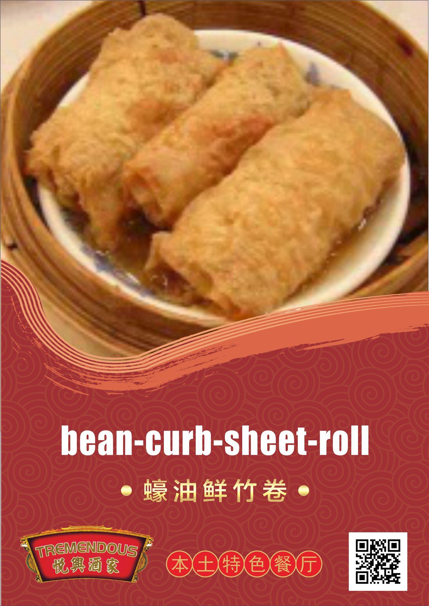 Bean Curd Sheet Roll 蚝油鲜竹卷