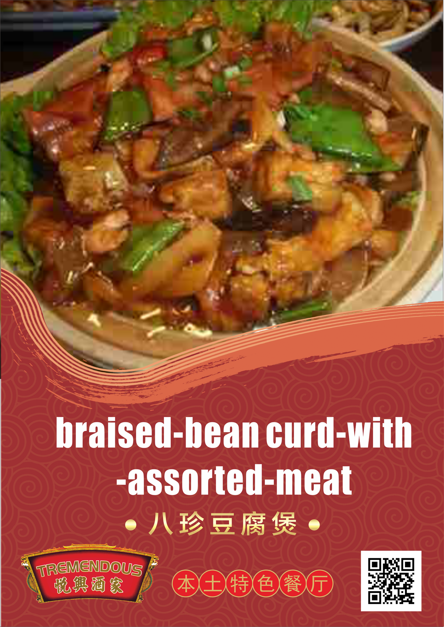 Braised Bean Curd with Assorted Meat 八珍豆腐煲