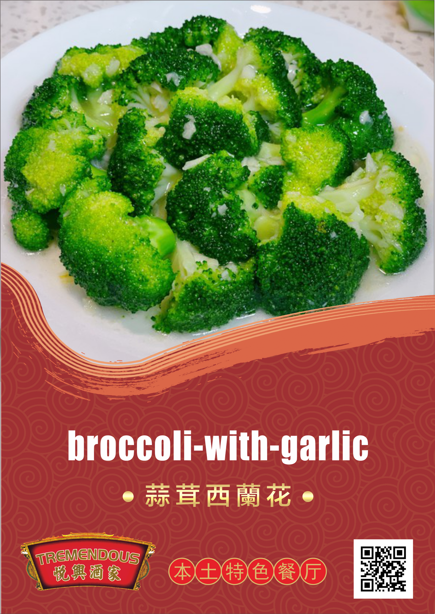 Broccoli with Garlic 蒜茸西蘭花