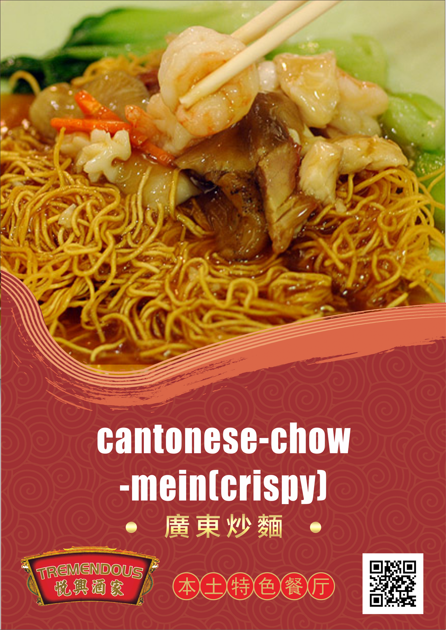 Cantonese Chow Mein (Crispy) 廣東炒麵