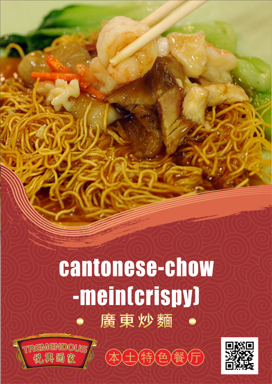 Cantonese Chow Mein (Crispy) ๅปฃๆฑ็้บต
