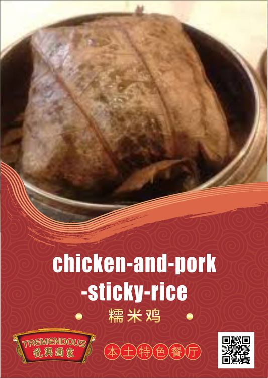 Chicken / Pork Sticky Rice ๅ
ซๅฎ็ณฏ็ฑณ้ธก