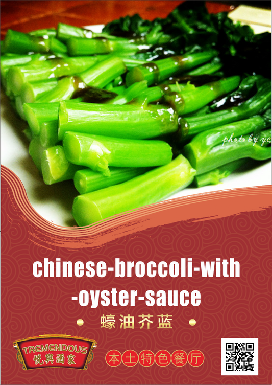Chinese Broccoli with Oyster Sauce ่ ๆฒน่ฅ่ญ