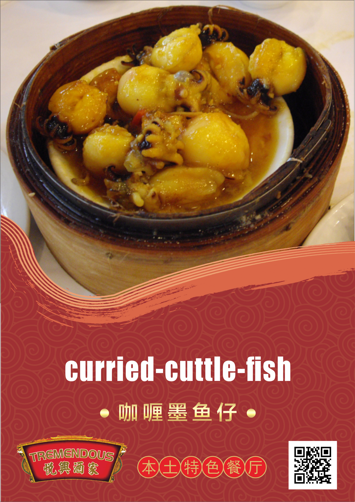 Curried Cuttlefish 咖喱墨鱼仔