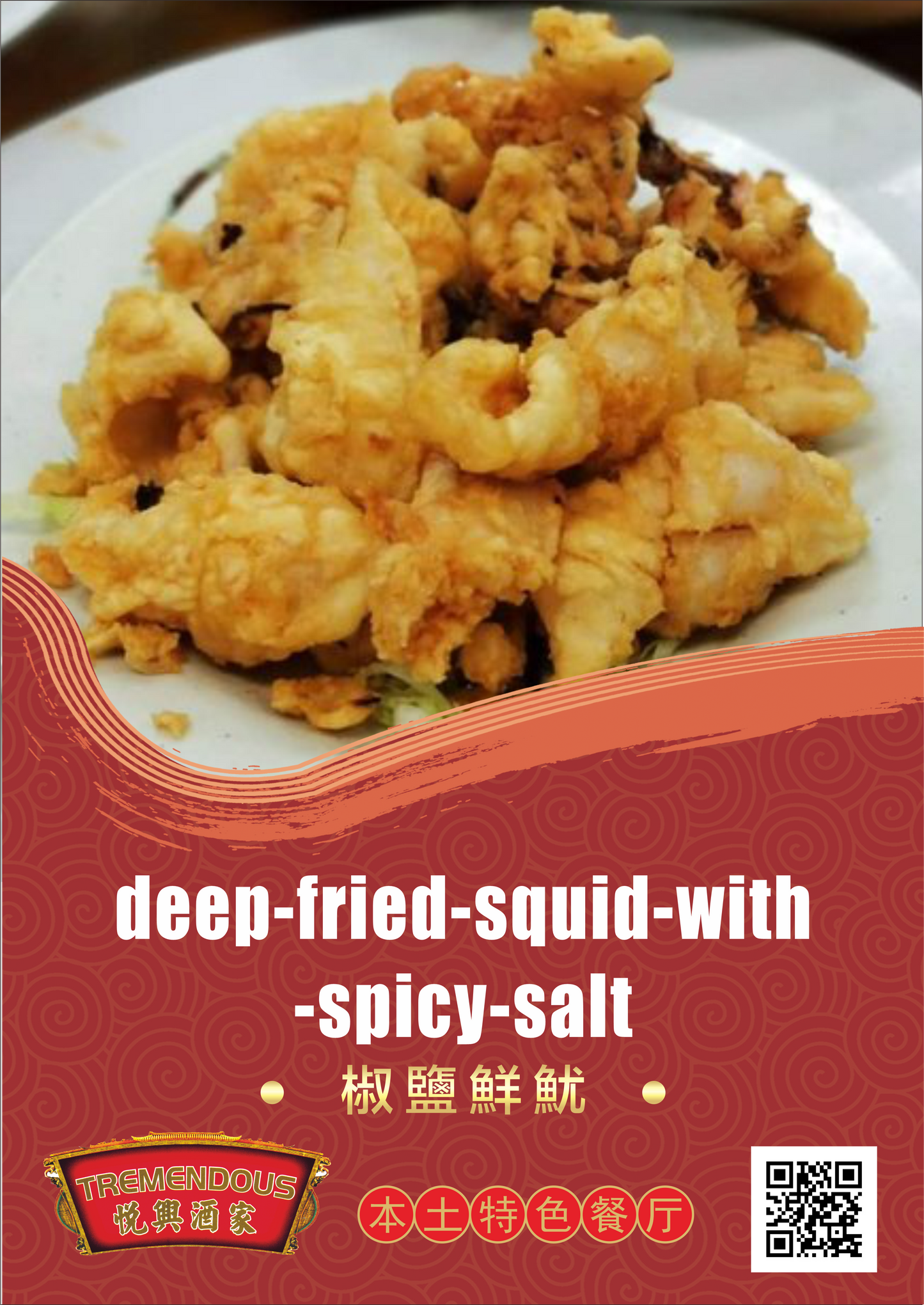 Deep Fried Squid with Spicy Salt 椒鹽鮮魷