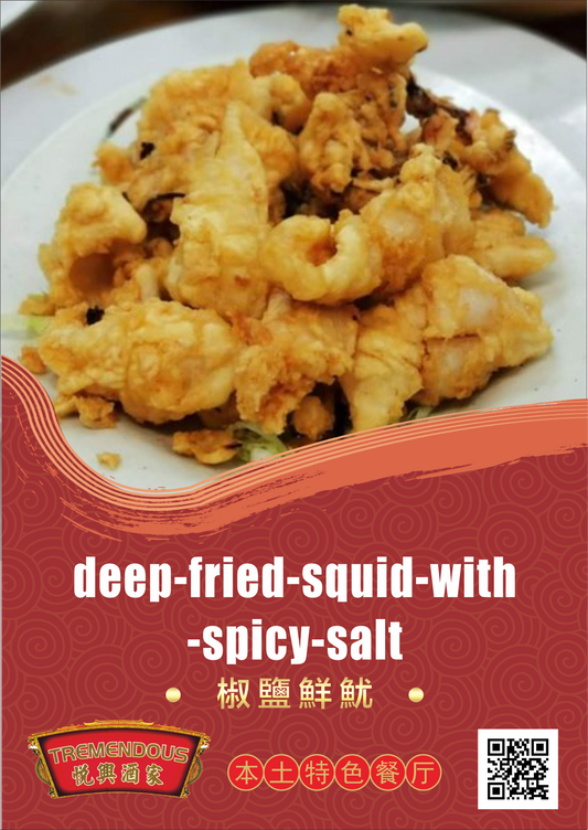 Deep Fried Squid with Spicy Salt ๆค้นฝ้ฎฎ้ญท