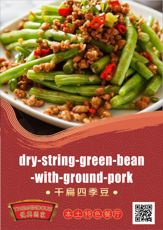 Dry String Green Bean with Ground Pork ไนพ็
ธๅๅญฃ่ฑ