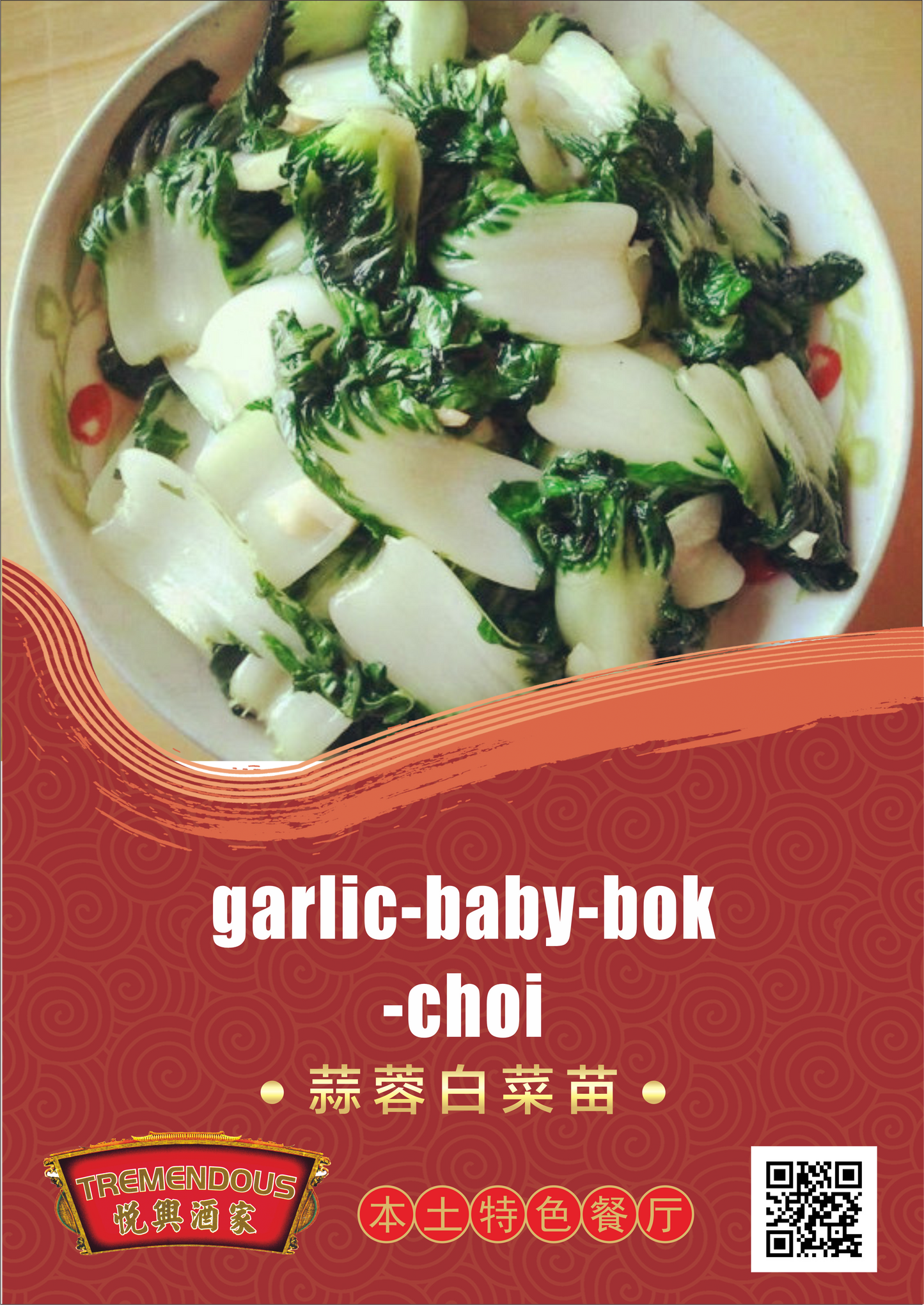 Baby Bok Choy with Garlic 蒜茸白菜苗