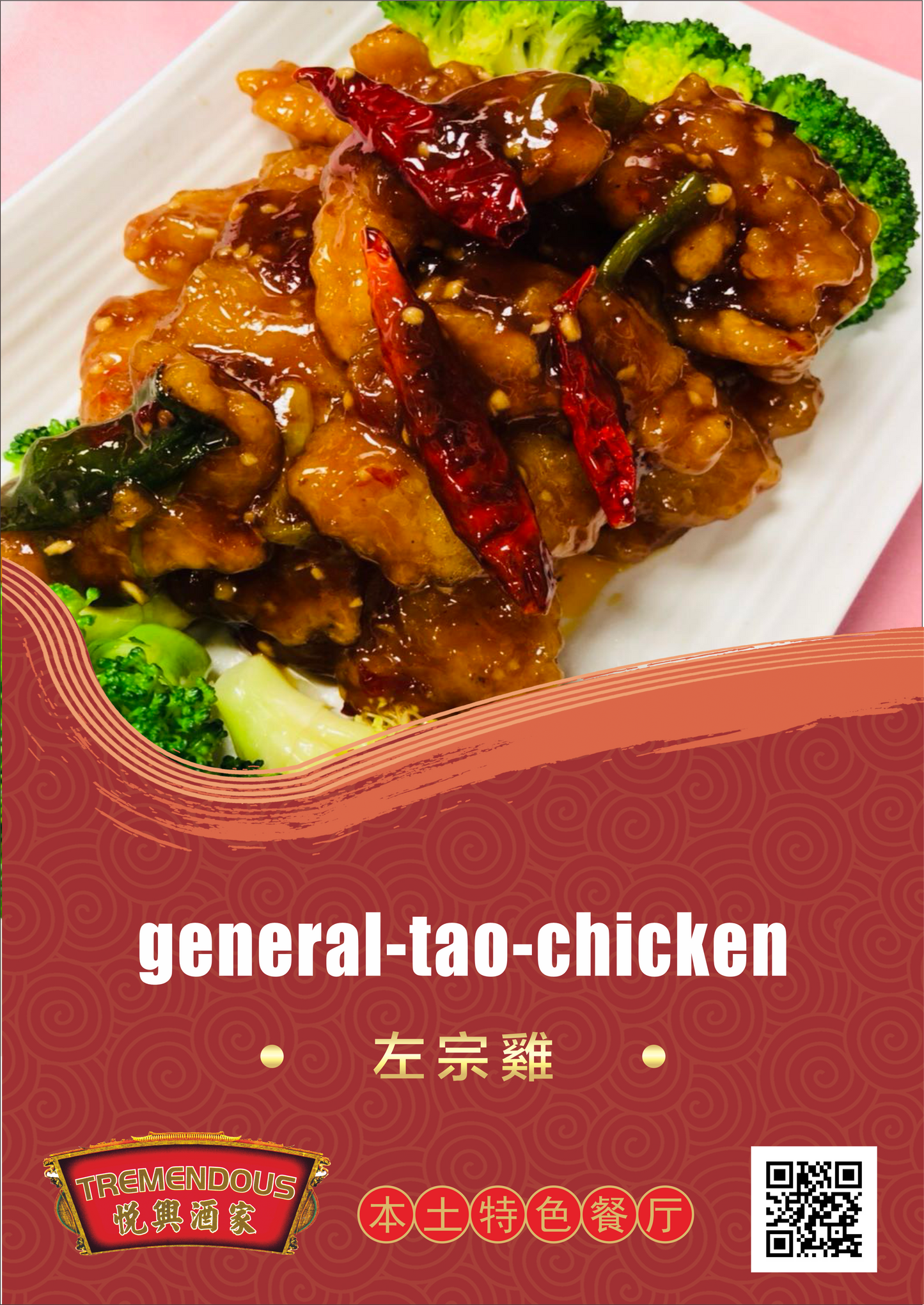 General Tao Chicken 左宗雞