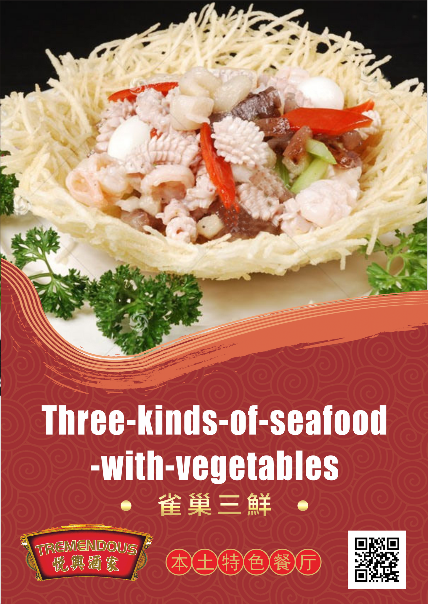 Three Kinds of Seafood with Vegetables 雀巢三鮮