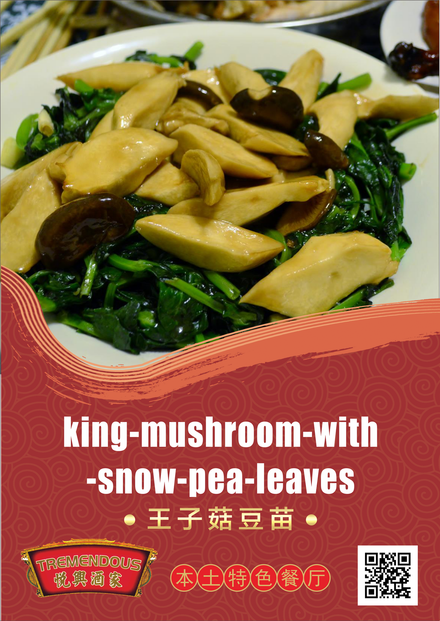 King Mushroom with Snow Pea Leaves 皇子菇豆苗
