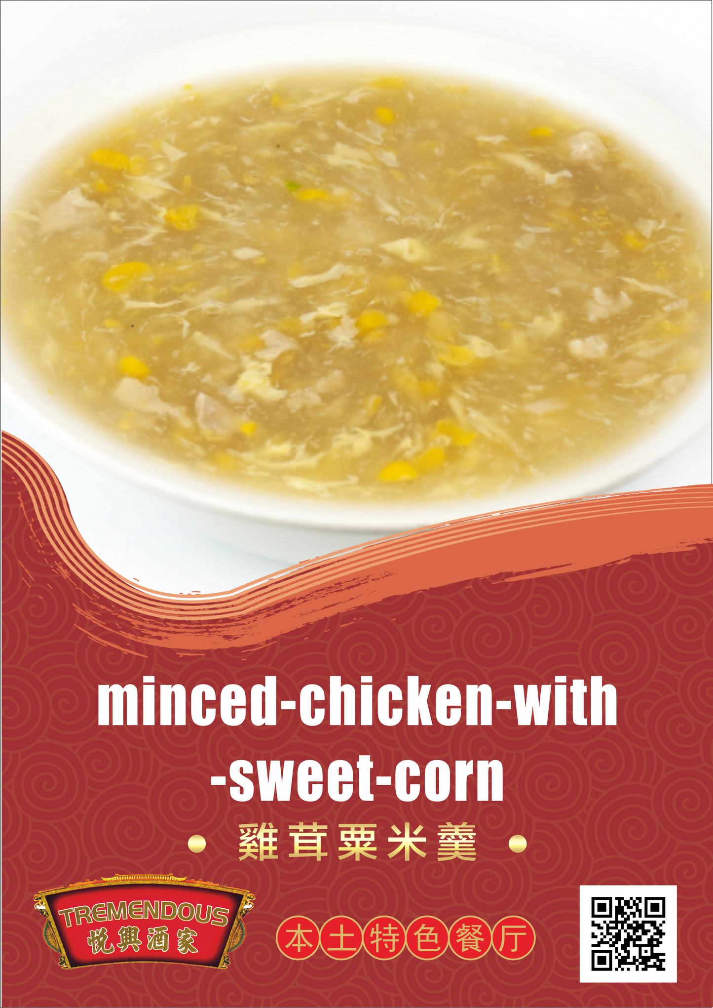 Minced Chicken with Sweet Corn 雞茸粟米羹