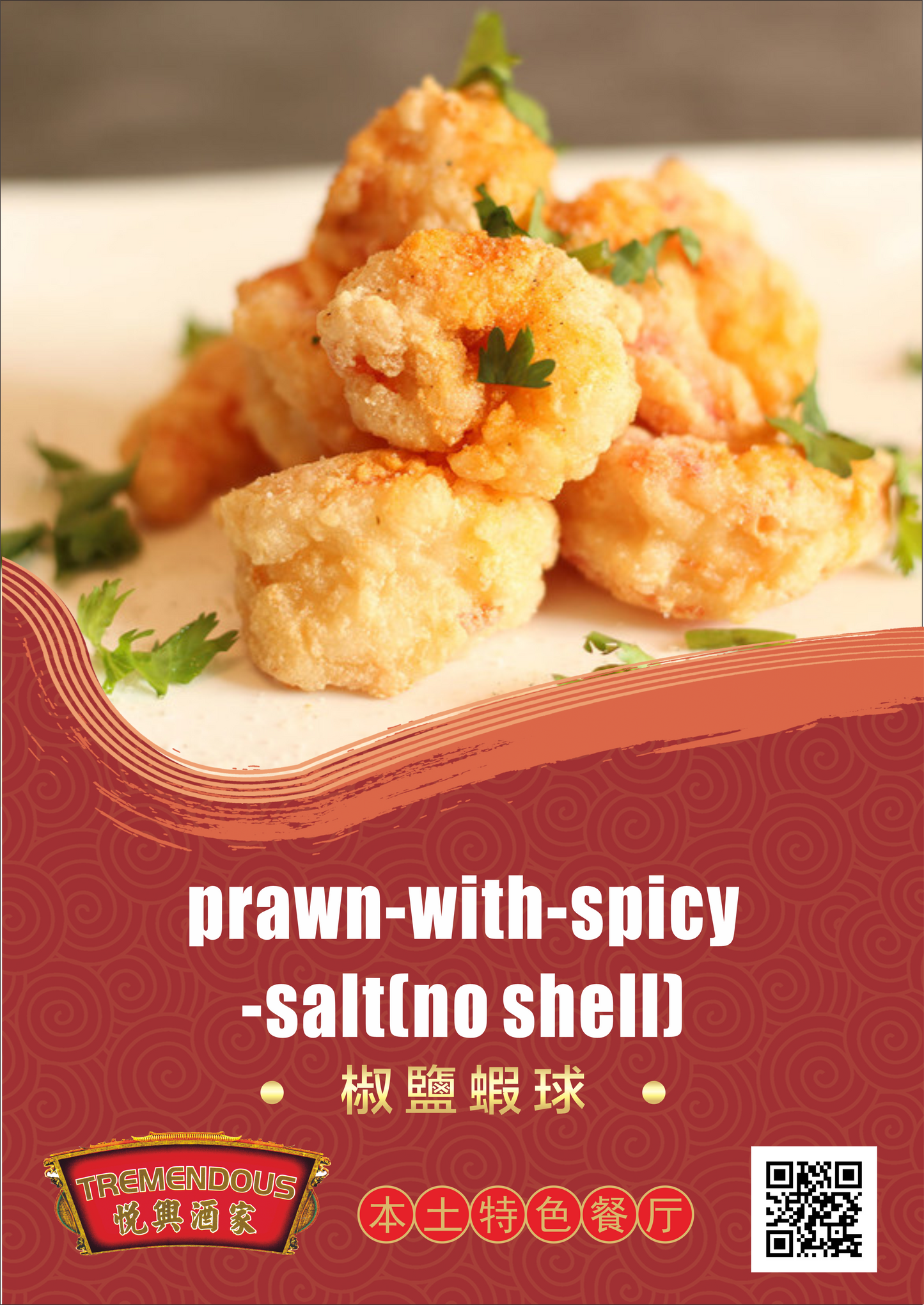 Prawn with Spicy Salt (no shell) 椒鹽蝦球