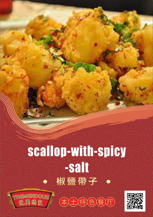 Scallop with Spicy Salt ๆค้นฝๅธถๅญ