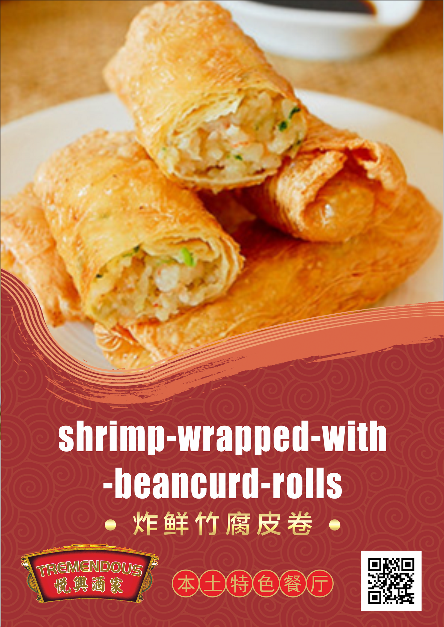 Shrimp wrapped with Bean Curd Roll 炸鲜竹腐皮卷