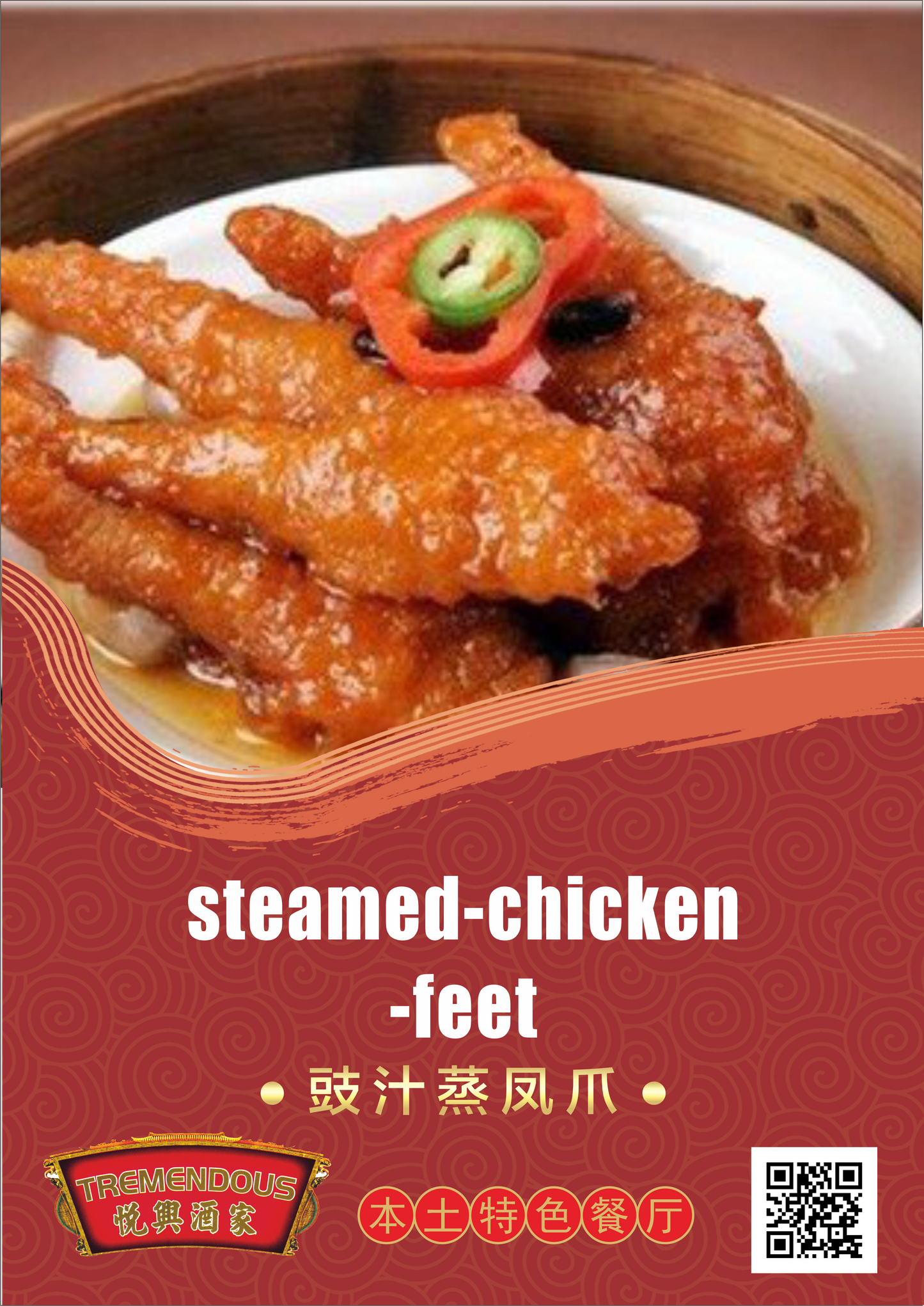 Steamed Chicken Feet 豉汁蒸凤爪