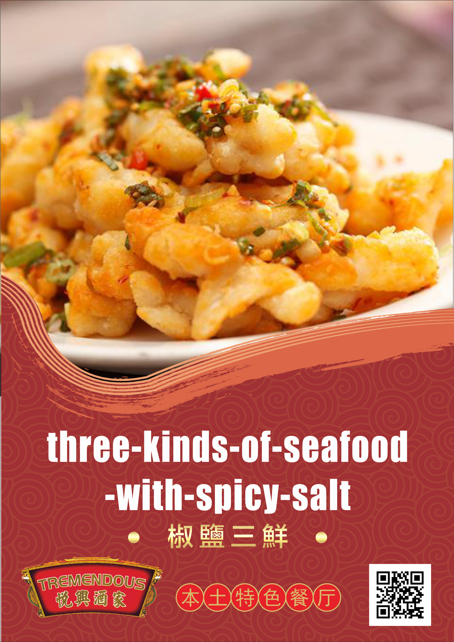 Three Kinds of Seafood with Spicy Salt 椒鹽三鮮