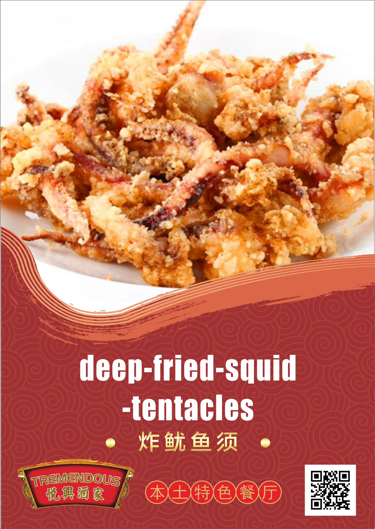 Deep Fried Squid Tentacles 炸鱿鱼须